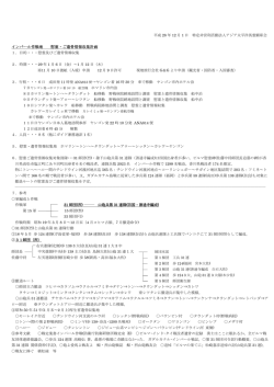 1．目的・・・慰霊及び遺骨情報収集2．