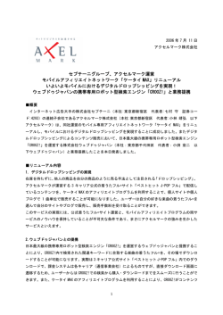 アクセルマーク運営 モバイルアフィリエイトネットワーク「ケータイ MAX