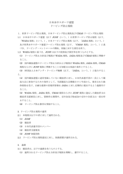 JUSF ドーピング防止規程