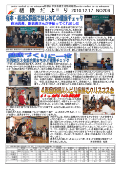 組 織 だ よ !! り - 和歌山中央医療生活協同組合
