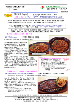 NEWS RELEASE - セブン＆アイ・フードシステムズ