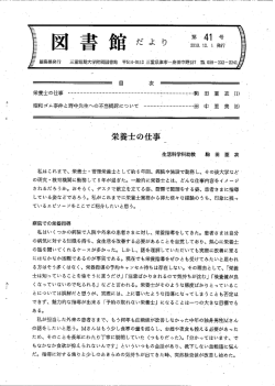 栄養士の仕事” - 三重短期大学