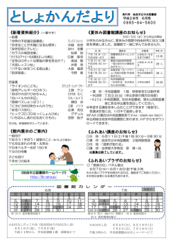 6月分 - 姶良市立図書館