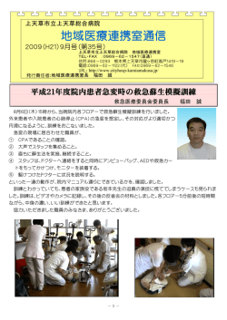 9月号 - 上天草市立上天草総合病院ホームページ
