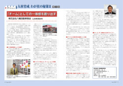 人材育成 わが社の秘策Ⅱ 第 3 回