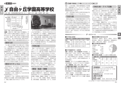 自由ヶ丘学園高等学校