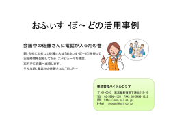 活用事例 (PDF / 453KB)