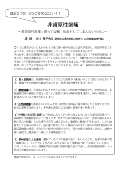 非歯原性歯痛 - 品川歯科医師会