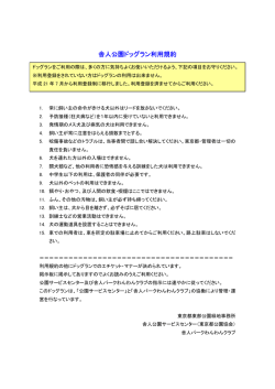利用規約 - 東京都公園協会