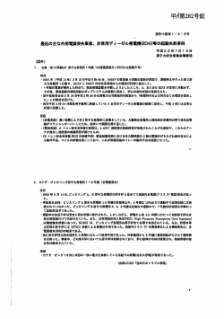 Page 1 甲A第282号証 設計小委第1