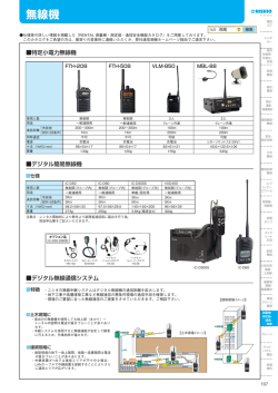 無線機