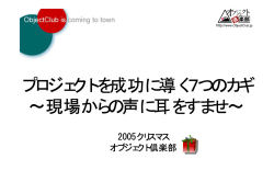 講演データ - オブジェクト倶楽部