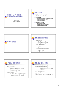 物理学 I （力学）4 回目： 運動の法則＋運動方程式