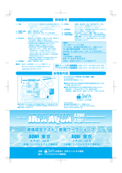 AQWI 東京 AQBI 東京 AQWI 東京 AQBI 東京