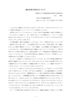 議会改革の活性化について