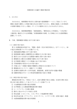 1 相模原商工会議所 環境行動計画 Ⅰ．はじめに われわれは、地球環境