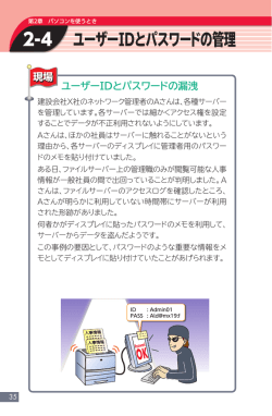 2-4 ユーザーIDとパスワードの管理