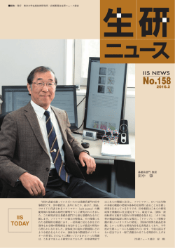 No.158 - Institute of Industrial Science, the University of Tokyo