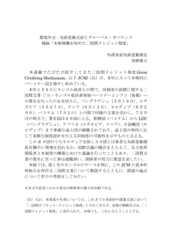 環境外交：気候変動交渉とグローバル・ガバナンス 補論「本格稼働を始め