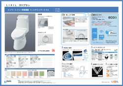 LIXIL 2011プラン