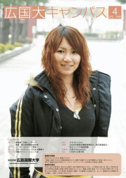 に入ろう! - 広島国際大学