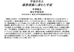 爆発現象に満ちた宇宙 (その1)