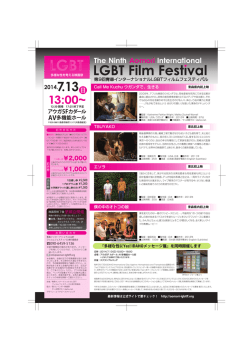 映画祭チラシ（表面） - 青森インターナショナルLGBTフィルムフェスティバル