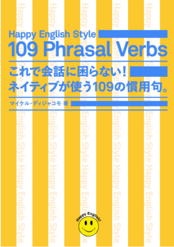 109 の句動詞 &copy;2013 Michael DiGiacomo for Happy English