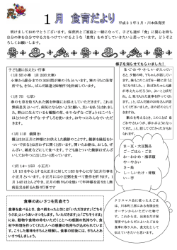 食事のあいさつを見直そう