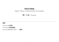 講義資料(第14回)