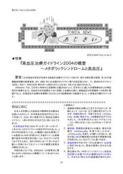 高血圧治療ガイドライン 2004の概要