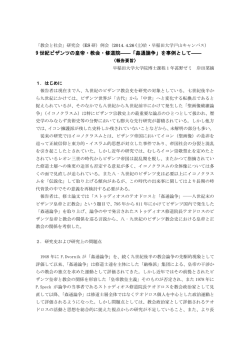 9 世紀ビザンツの皇帝・教会・修道院――「姦通論争」を事例として――