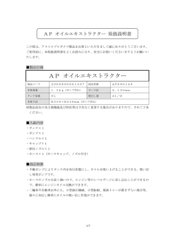 AP オイルエキストラクター