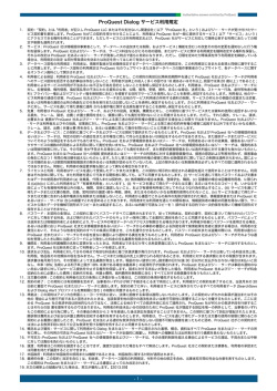 ProQuest Dialog サービス利用規定 - G