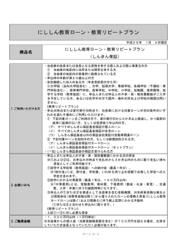 にししん教育ローン・教育リピートプラン