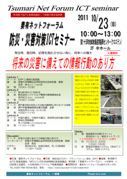 発生時、復旧時、記憶を風化させない為に、将来へ