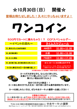 10月30日（日） 開催