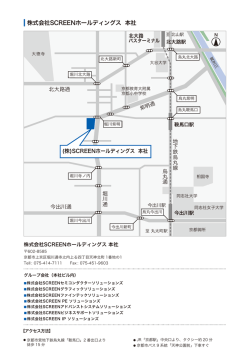 PDFダウンロード - 株式会社SCREENホールディングス