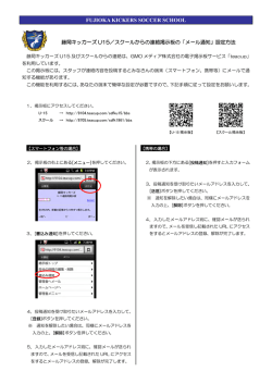 掲示板の「メール通知」設定方法