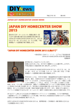 2015/01 第99号（PDF：790KB） - JAPAN DIY HOMECENTER SHOW