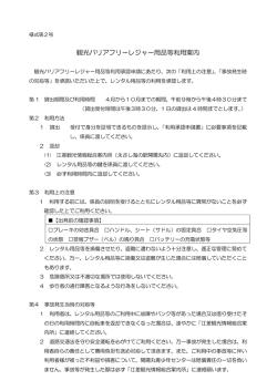 観光バリアフリーレジャー用品等利用案内