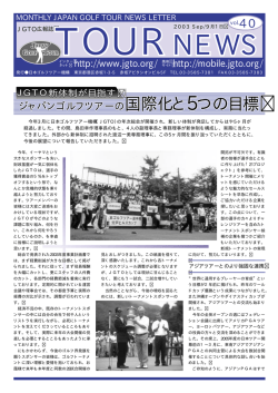 2003/9月号 - 日本ゴルフツアー機構