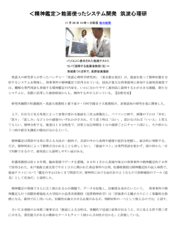 精神鑑定:能面使ったシステム開発 筑波心理研(PDFファイル)