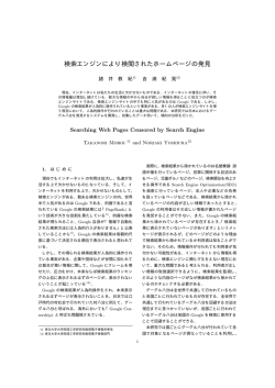 検索エンジンにより検閲されたホームページの発見