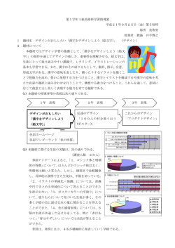 第1学年1組美術科学習指導案 平成21年9月25日（金）第5校時 場所