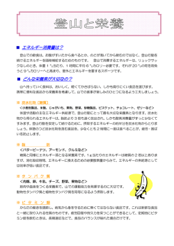 登山と栄養