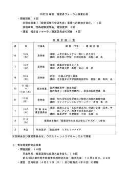 経営者フォーラム - 名古屋中小企業振興会