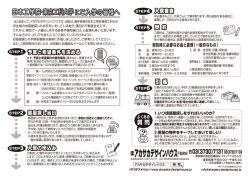 部屋探しのご案内 - アカサカデザインハウス