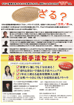 チラシで集客出来てもネットで名簿がとれでも、 成約階りながらなければ