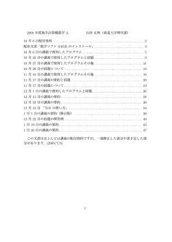 2008 年度後半計算機数学 A 石田正典（東北大学理学部） 10 月 6 日